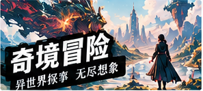 奇境漫游主题影像