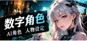 数字人物主题影像